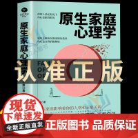 正版原生家庭心理学书籍王搏著如何修补自己的性格缺陷与原生家庭和解心理学情感科学养育重塑性格尝试有效自愈之法反脆弱心理学书