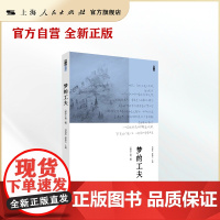 梦的工夫