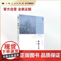 梦的工夫