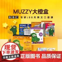 [正版授权含96节AI视频课]点读版Big MUZZY大橙盒说英语全38册大块头玛泽的故事3-6岁大童少儿英语启蒙动画片