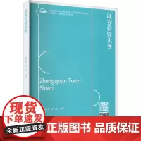 证券投资实务 孙蕾蕾,周超 编 大学教材大中专 正版图书籍 立信会计出版社