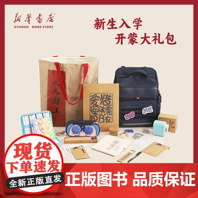 开蒙礼-弹跳护脊双肩包套装学生书包铅笔盒文具套装