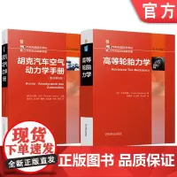 套装 汽车动力学经典手册套装(共2册)