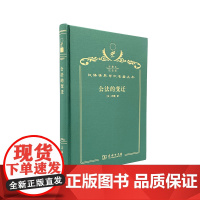 公法的变迁(120年珍藏本)