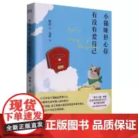 小猫咪担心你有没有爱自己 KB呆又呆帮帮著白粿绘生活随笔书籍浦睿文化