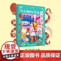 凡尔纳科幻作品一本读 一本读完3部“科幻小说之父”传世力作 文学课外读物世界名著童话少儿寓言故事小学生 磨铁图书 正版书