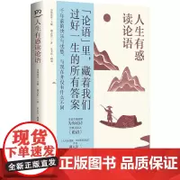 人生有惑读论语 为你读诗主编湘人彭二著朱卫东朗读你当像李白长风破浪人生如逆旅幸好还有苏轼为你读诗荣耀大作经典共读岳麓书社