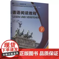 德语阅读教程 1 冯亚琳,陈瑾,吕晶珠 等 编 德语文教 正版图书籍 上海外语教育出版社