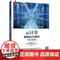 云计算网络技术教程 项目式微课版 杨运强,吴进 编 大学教材大中专 正版图书籍 人民邮电出版社