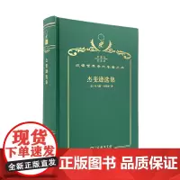 杰斐逊选集(120年珍藏本)