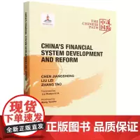 [书]中国金融体制的发展与改革=China's Financial System Development and Ref