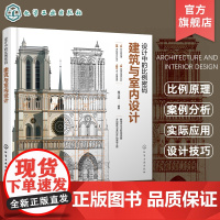 设计中的比例密码 建筑与室内设计 设计比例 建筑比例 室内比例 黄金分割 比例原理 环境艺术设计建筑设计等相关专业应用参