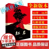 新版红岩书正版原著中国青年出版社店杨益言罗广斌青少年爱国主义教育经典读物红色经典七年级寒假课外阅读