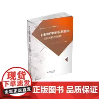 乡村振兴视域下柑橘合作社高质量发展研究:基于社员服务利用的视角9787550462687西南财经大学出版社正版自营