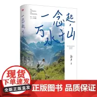 一念起,万水千山 旅行游记 成为更好的自己 旅行自媒体的头部KOL 环球旅行达人