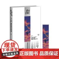 她降临的前夜 银河边缘系列019 杨枫 主编 新星
