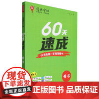 通典字帖·60天速成楷书