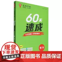 通典字帖·60天速成楷书