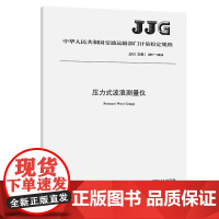 压力式波浪测量仪(JJG(交通)205—2024)