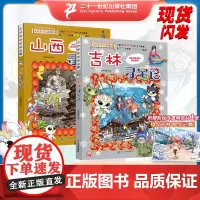 新书 | 大中华寻宝系列 山西寻宝记+吉林寻宝记 共2册 漫画书 中国 地理 我的一本科学百科 全书 世界科普 6-7-