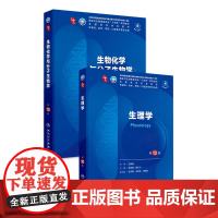 生物化学与分子生物学生理套装第10版人卫诊断医学统计病理神经病儿科药理本科临床医学教材人民卫生出版社妇产科学内科学第十版