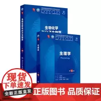 生物化学与分子生物学生理套装第10版人卫诊断医学统计病理神经病儿科药理本科临床医学教材人民卫生出版社妇产科学内科学第十版