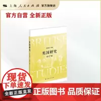 英国研究 (第17辑)