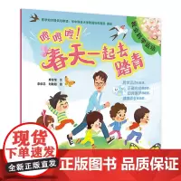 噔噔噔!春天一起去踏青 2024年8月少儿读物