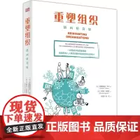 重塑组织(插画精简版) 弗雷德里克·莱卢