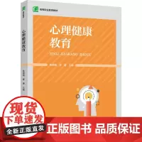 教材.心理健康教育(高等职业教育教材)陈晓娟,夏谦主编出版年份2024年最新印刷2024年8月版次1最高印次1