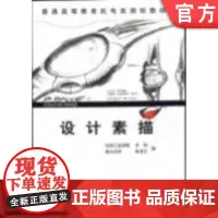 正版 设计素描 含1CD 沈阳工业学院 关阳 9787111100492 教材 机械工业出版社
