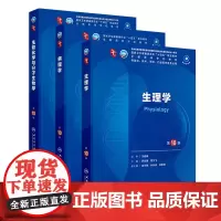 生物化学与分子生物学生理学病理套装第10版人卫诊断医学统计神经病儿科药理本科临床医学教材人民卫生出版社妇产科学内科学第十