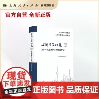 上海法学研究(2022总第8卷)