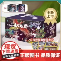 礼盒装]孩子读得懂的山海经礼盒装全6册 神话 神兽 异人国 中国民间神话故事小学生阅读课外书二三四五年级8-16周岁少儿