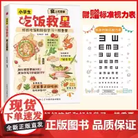 小学生吃饭救星 食上无难事 找对吃法改变孩子的一生食上无难事好好吃饭和好好学习一样重要行为习惯营养美味儿童菜谱 中国农业