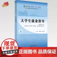 大学生就业指导 曹世奎 张光霁 主编 新世纪第二版 中国中医药出版社 全国中医药行业高等教育十四五第十一版规划教材