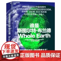 谁是斯图尔特·布兰德 普利策奖得主“硅谷大王” 约翰 · 马尔科夫重磅新作 《纽约客》2022年蕞佳图书 现代科技圈启蒙
