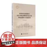 高质量发展视阈下国企双轨薪酬契约设计的理论逻辑与实践效果