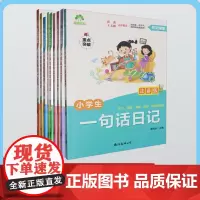 小学生看图写话一年级二年级语文专项训练注音版练习好词好句好段日记作文书起步范文大全阅读理解老师 作文课堂