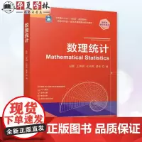 数理统计 赵颖 王典朋 孔祥顺 虞俊 北京理工大学“十四五”规划教材书籍 数学 统计学 机械工业出版社 97871117