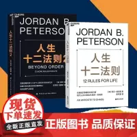 人生十二法则2册1+2 读懂十二条法则解决人生80%的不如意 给面对生活暴击但依旧善良的人非凡的勇气与智慧