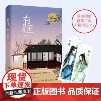 有匪 2 Priest 著 青春小说 文学 湖南文艺出版社