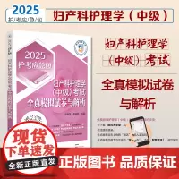 2025年妇产科主管护师考试2025妇产科护理学中级技术资格考试全真模拟考前冲刺试卷解析卫生职称资格考试妇产科护理中级考