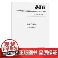 旋转压实仪(JJG(交通) 087—2024)