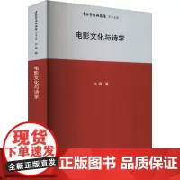电影文化与诗学 孙萌 著 王文章 编 电影/电视艺术艺术 正版图书籍 北京时代华文书局