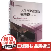 大学英语教程:视听说 1 政法类院校版(第二版) 余素青,范鹏,薛朝凤 编 大学教材大中专 正版图书籍 北京大学出版社