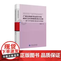 产业结构转型过程中的政府支出和税收效应分析