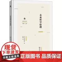 未来哲学原理 (德)费尔巴哈 著 洪谦 译 外国哲学社科 正版图书籍 商务印书馆