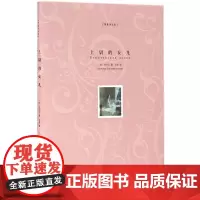 上尉的女儿 (俄罗斯)普希金 著;智量 译 著 外国文学名著读物 文学 华东师范大学出版社