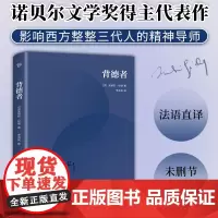 背德者 (法)安德烈·纪德 著 李玉民 译 外国文学名著读物 文学 花城出版社